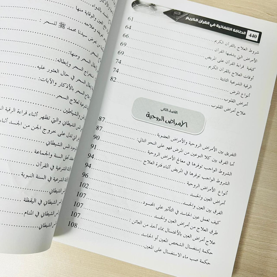 اشترِ كتاب الطاقة الشفائية في القرآن الكريم لمصطفى كمال البنا من deensquare.com في دبي | الإمارات بأفضل الأسعار.
