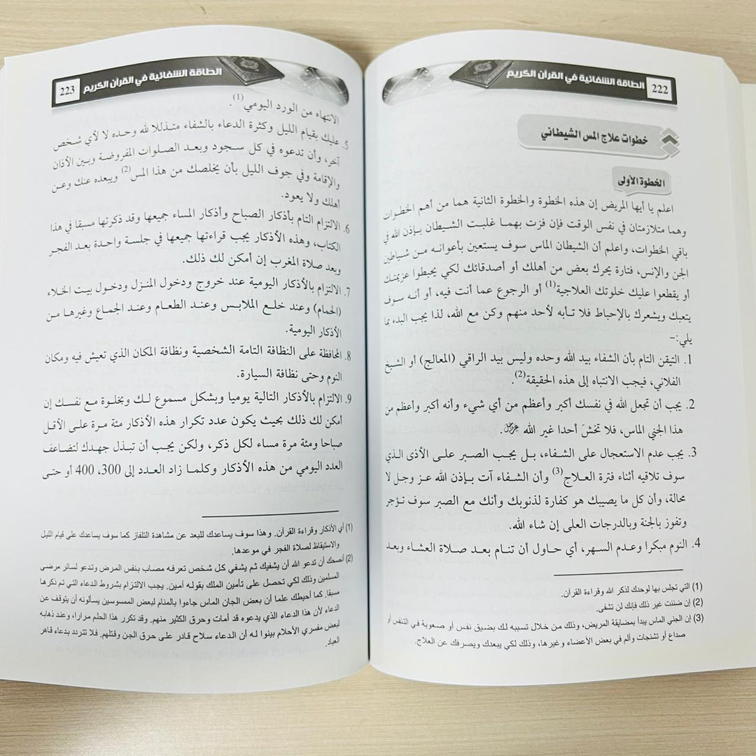 اشترِ كتاب الطاقة الشفائية في القرآن الكريم لمصطفى كمال البنا من deensquare.com في دبي | الإمارات بأفضل الأسعار.