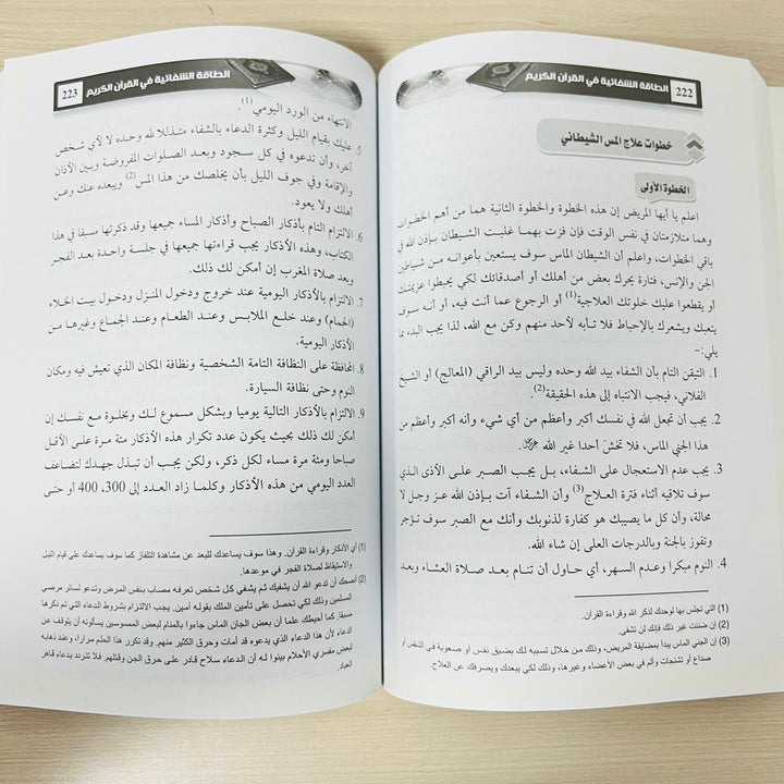 اشترِ كتاب الطاقة الشفائية في القرآن الكريم لمصطفى كمال البنا من deensquare.com في دبي | الإمارات بأفضل الأسعار.