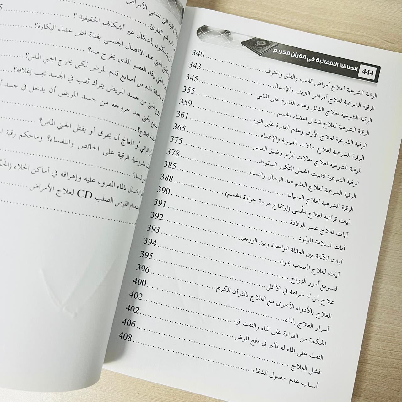 اشترِ كتاب الطاقة الشفائية في القرآن الكريم لمصطفى كمال البنا من deensquare.com في دبي | الإمارات بأفضل الأسعار.