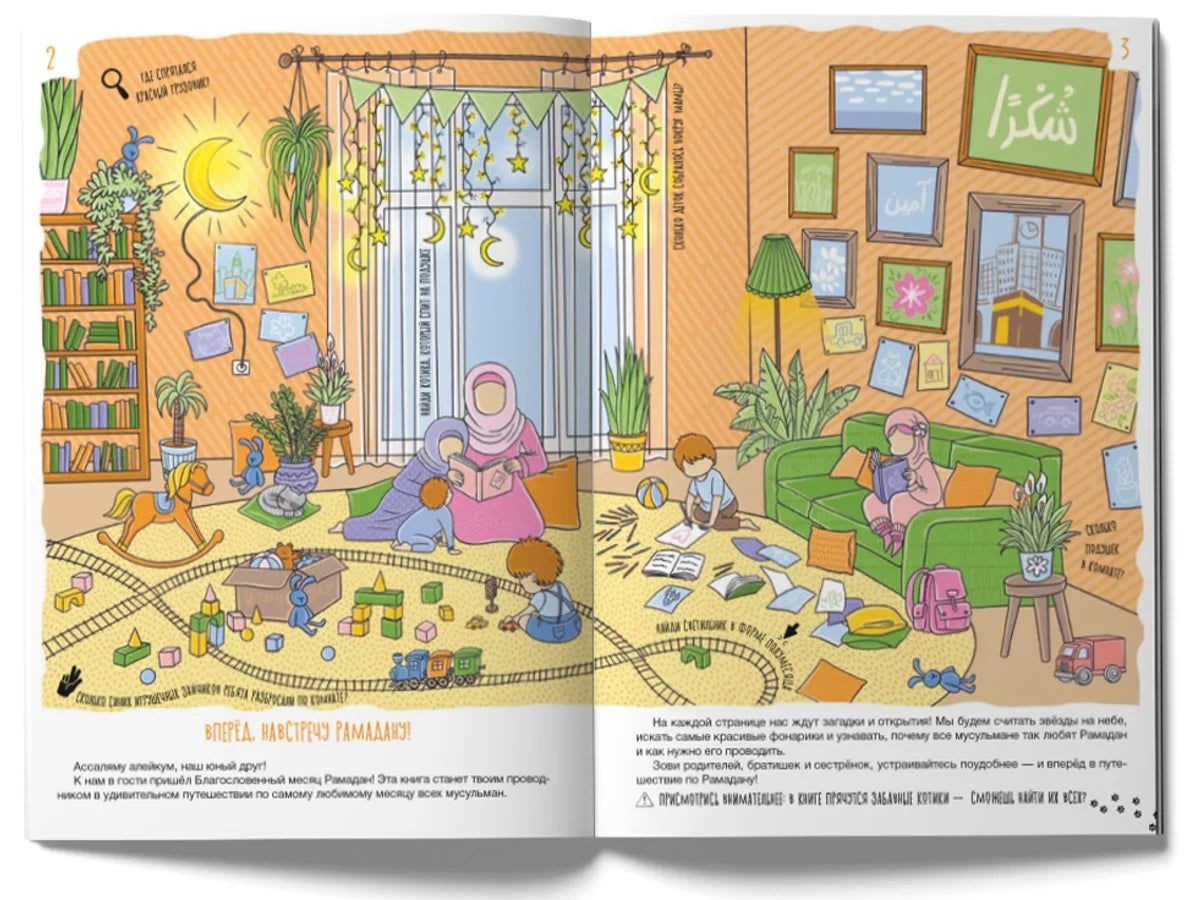 Russian Book My Beloved Ramadan - Ummaland inside page