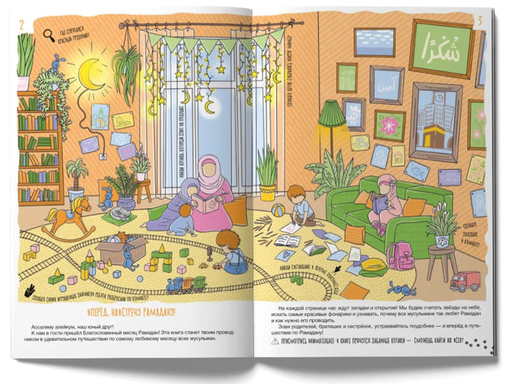 Russian Book My Beloved Ramadan - Ummaland inside page