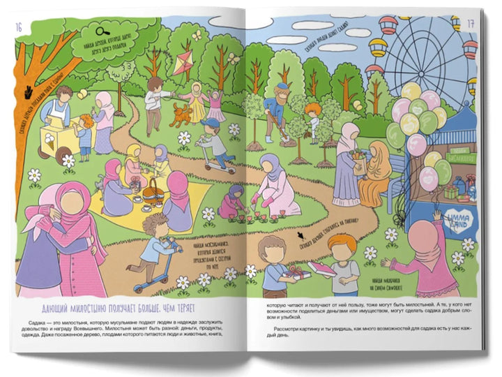 Russian Book My Beloved Ramadan - Ummaland inside page 2