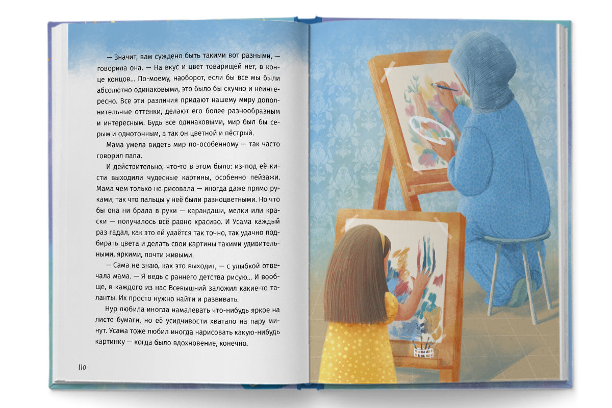 Russian: I Love Allah - Я люблю Аллаха - Ummaland book inside page