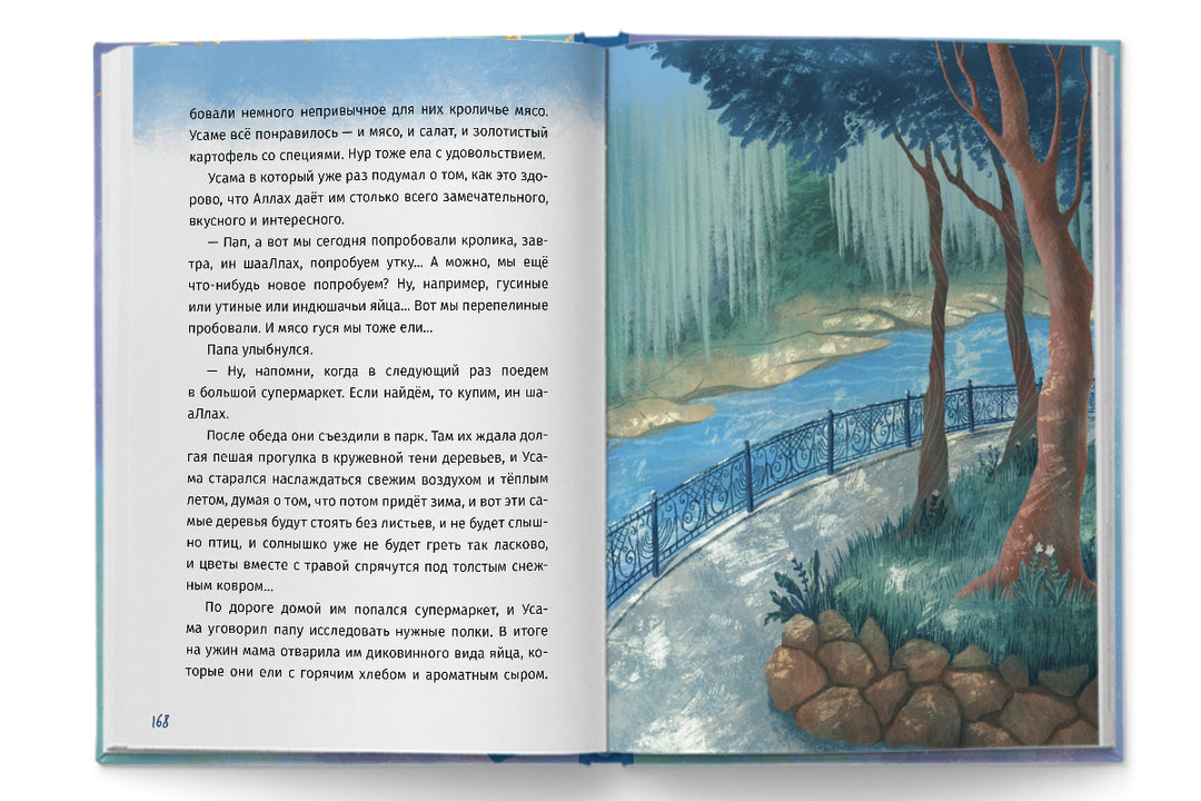 Russian: I Love Allah - Я люблю Аллаха - Ummaland book inside page 2