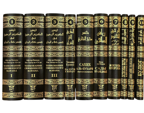 Russian Islamic Library Set (10 Volume) - Исламская библиотека в 10 томах