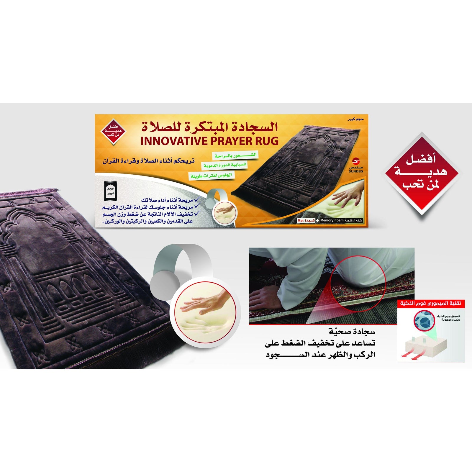 Sundus Innovative Prayer Mat (السجادة المبتكرة للصلاة)
