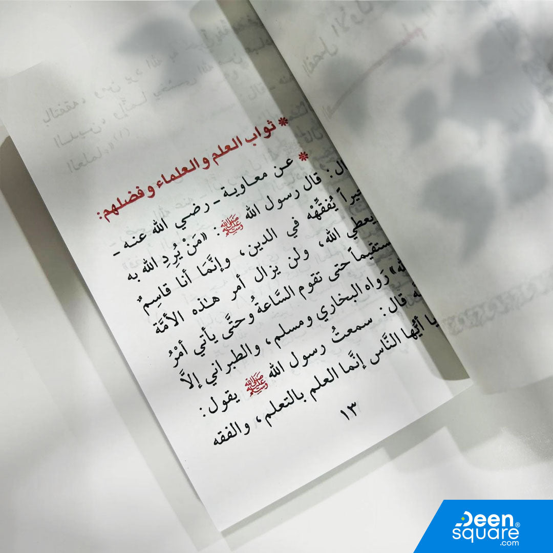 Pocket-size Islamic book by Yusuf Ali Badiwi on earning thousands of good deeds daily and during worship seasons. Ideal for gifting and daily use.