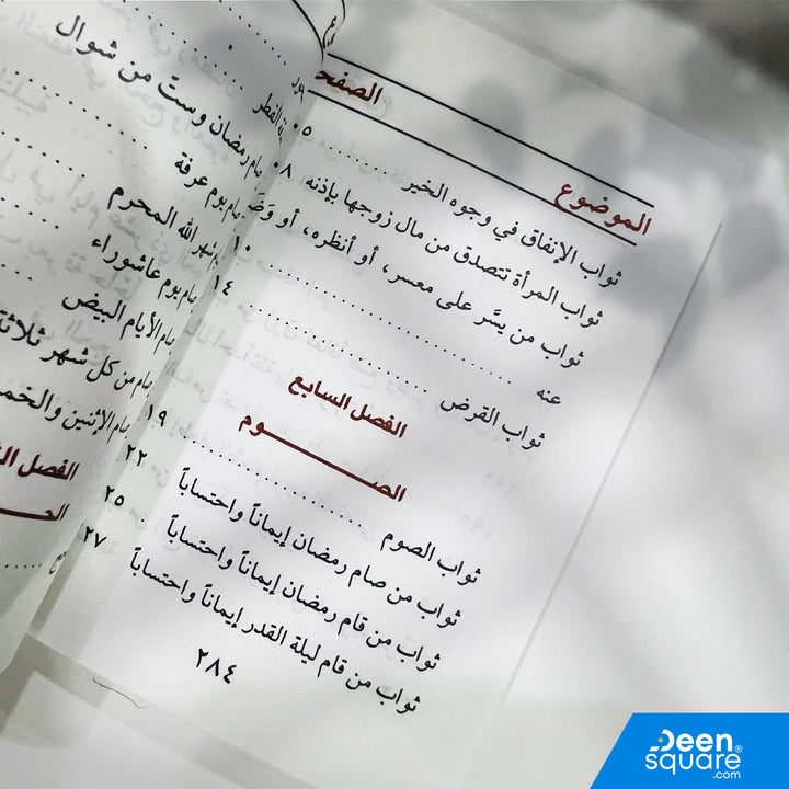 كتاب صيد الحسنات من تأليف يوسف علي بديوي يقدم دليلاً عمليًا للمسلم لكسب الحسنات يوميًا وفي الليالي، بالإضافة إلى مواسم العبادات المختلفة.
يحتوي الكتاب على أفكار وأدعية وأعمال صالحة يمكن للمسلم القيام بها لتعظيم الأجر والثواب، مع عرض منظم وواضح يسهل تطبيقه في الحياة اليومية.
مثالي للطلاب، وللهدايا، وللتوزيع في المدارس والمراكز الإسلامية، وحجمه الصغير 8×12 سم يسهل حمله والاستخدام في أي وقت.