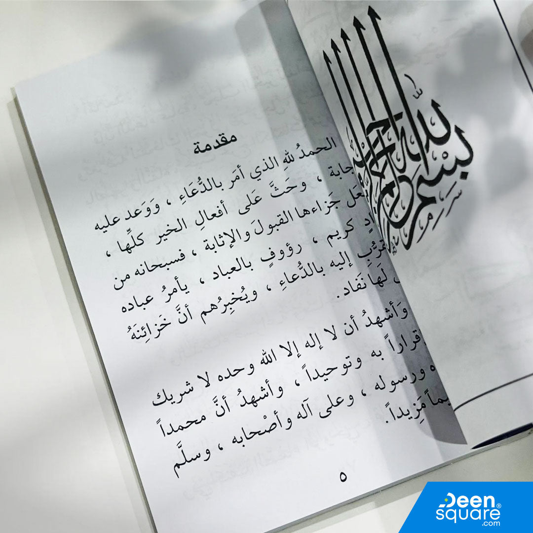 Pocket-size Islamic book of selected Duas from Quran & Sunnah by Yusuf Ali Badiwi. Ideal for daily use, gifting, and Islamic learning.