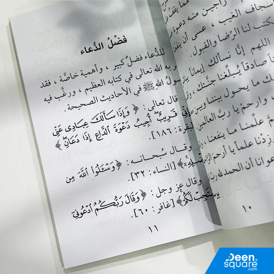 Pocket-size Islamic book of selected Duas from Quran & Sunnah by Yusuf Ali Badiwi. Ideal for daily use, gifting, and Islamic learning.