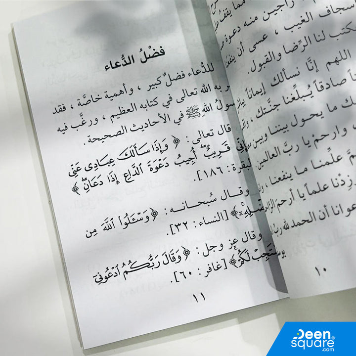 Pocket-size Islamic book of selected Duas from Quran & Sunnah by Yusuf Ali Badiwi. Ideal for daily use, gifting, and Islamic learning.