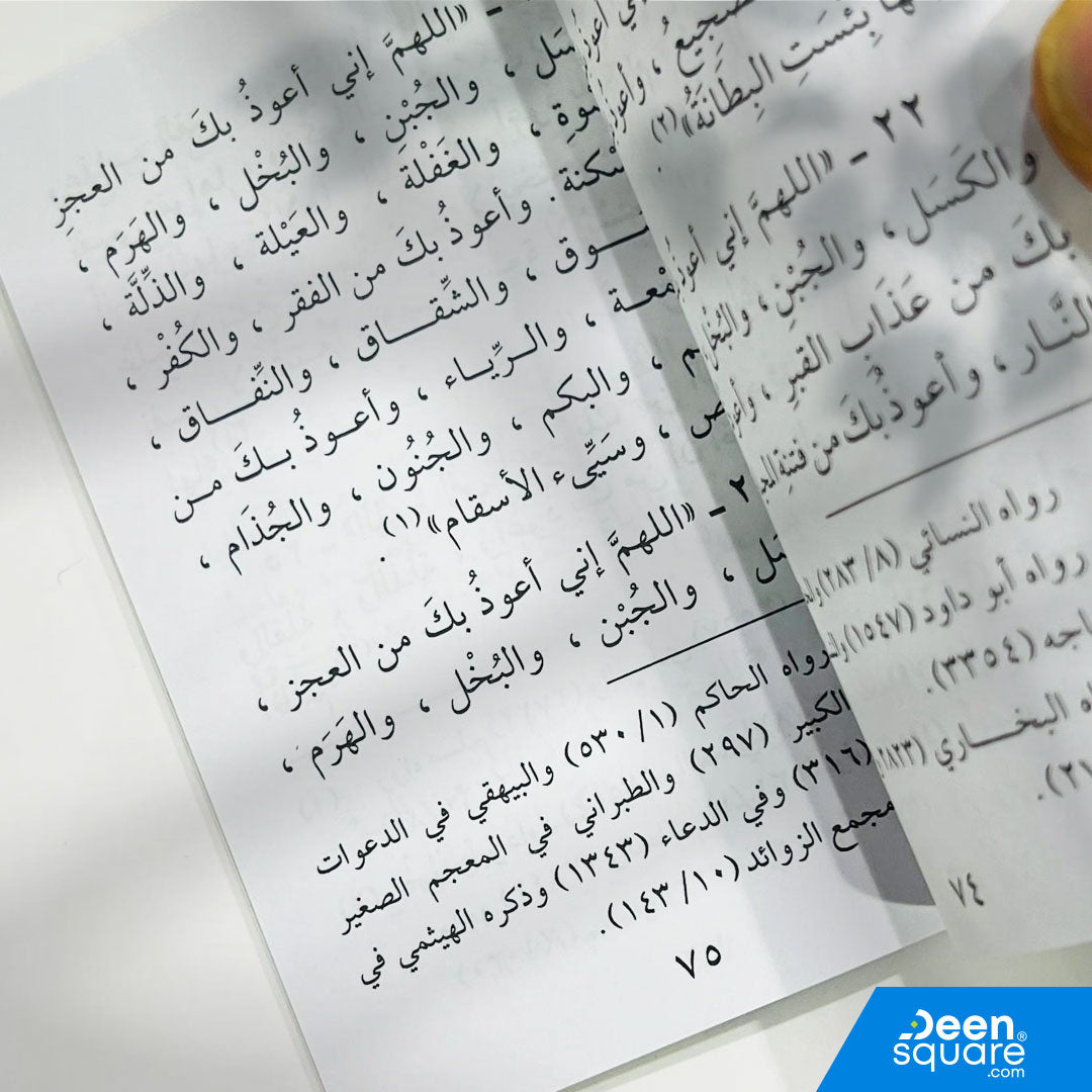 كتاب الأدعية المختارة من القرآن والسنة من تأليف يوسف علي بديوي يقدم للقارئ مجموعة مميزة من الأدعية المأثورة والمستوحاة من القرآن الكريم والسنة النبوية.
يُقدّم الكتاب الأدعية بأسلوب واضح وسهل الاستخدام، مما يسهّل على المسلمين الاستفادة منها في حياتهم اليومية لتعزيز القرب من الله وزيادة الحصانة الروحية.

حجمه الصغير 8×12 سم يجعله مثاليًا للحمل اليومي، وللهدايا، وللتوزيع في المدارس والمراكز الإسلامية.