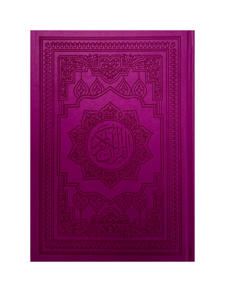 Shamwa Mushaf 14×20 – Uthmani Script | مصحف شمواه بخط عثماني