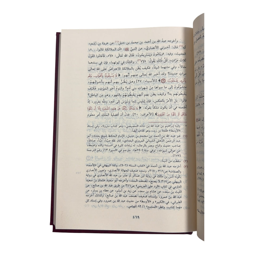 Sharh al-‘Aqeedah al-Tahawiyyah | Mujalladain | Abi al-‘Izz al-Dimashqi | Dar al-Risalah al-‘Alamiyyah