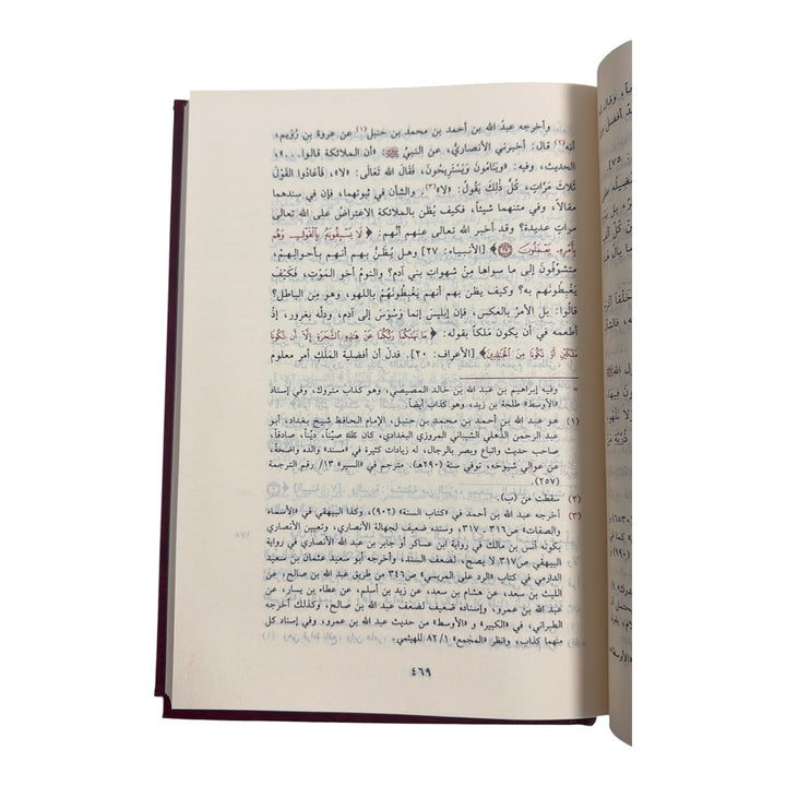 Sharh al-‘Aqeedah al-Tahawiyyah | Mujalladain | Abi al-‘Izz al-Dimashqi | Dar al-Risalah al-‘Alamiyyah