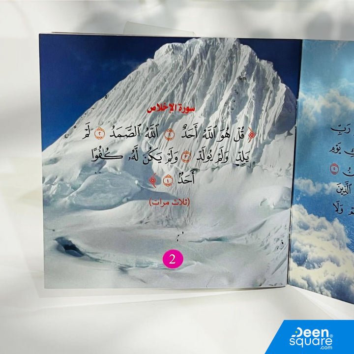 كتيب أذكار الصباح والمساء – المربع هو إصدار جميل ومُلَوّن يجمع الأذكار الثابتة من القرآن الكريم والسنة النبوية، بتنسيق واضح يساعد على القراءة اليومية بسهولة.
تصميمه المربع (12×12 سم) يجعله مناسباً للاستخدام في المنزل، المكتب، السيارة، أو كهدية قيمة.

صفحات الكتيب كاملة بالألوان مما يمنح تجربة قراءة مريحة وجذابة، وهو مثالي للمواظبة على الأذكار التي تحفظ المسلم وتمنحه السكينة والطمأنينة.