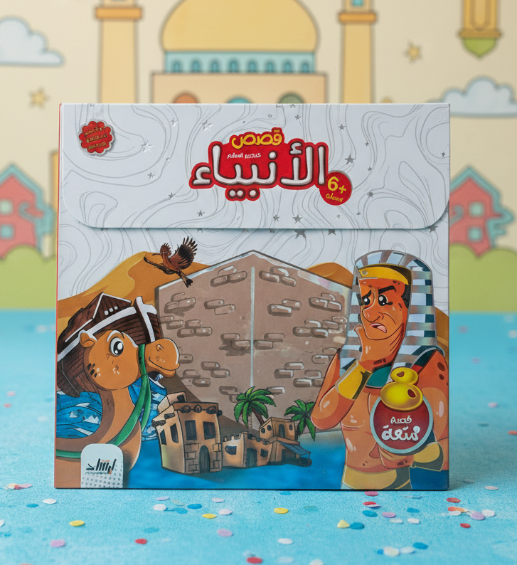 قصص الأنبياء للأطفال (Stories of the Prophets for Children)