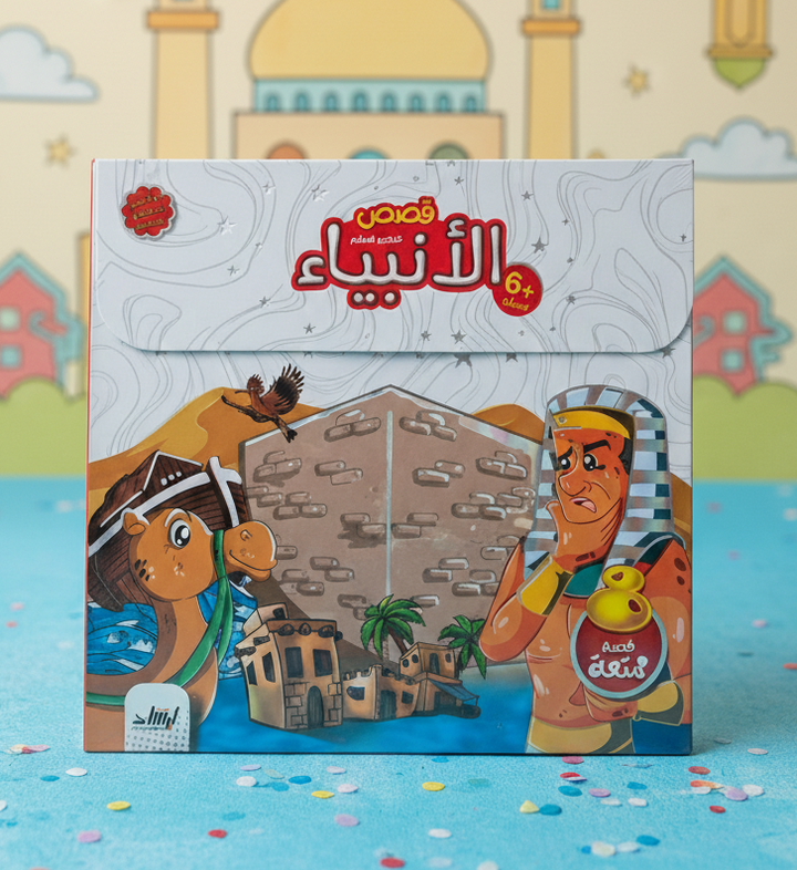 قصص الأنبياء للأطفال (Stories of the Prophets for Children)