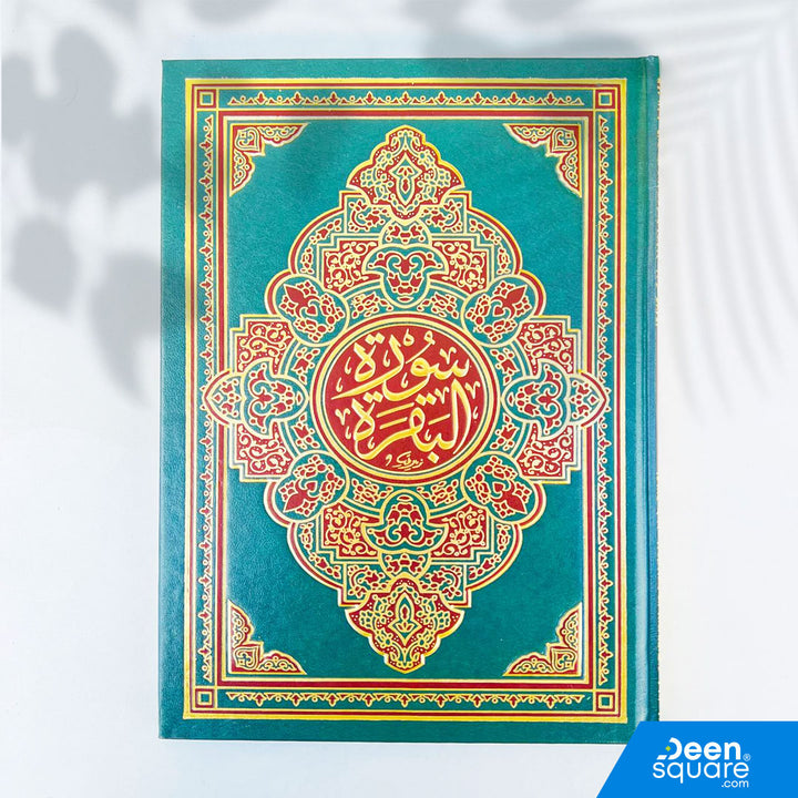 Surah Baqarah Large Size Hard Cover - 20 x 28 cm (سورة البقرة 20× 28 مجلد فني)