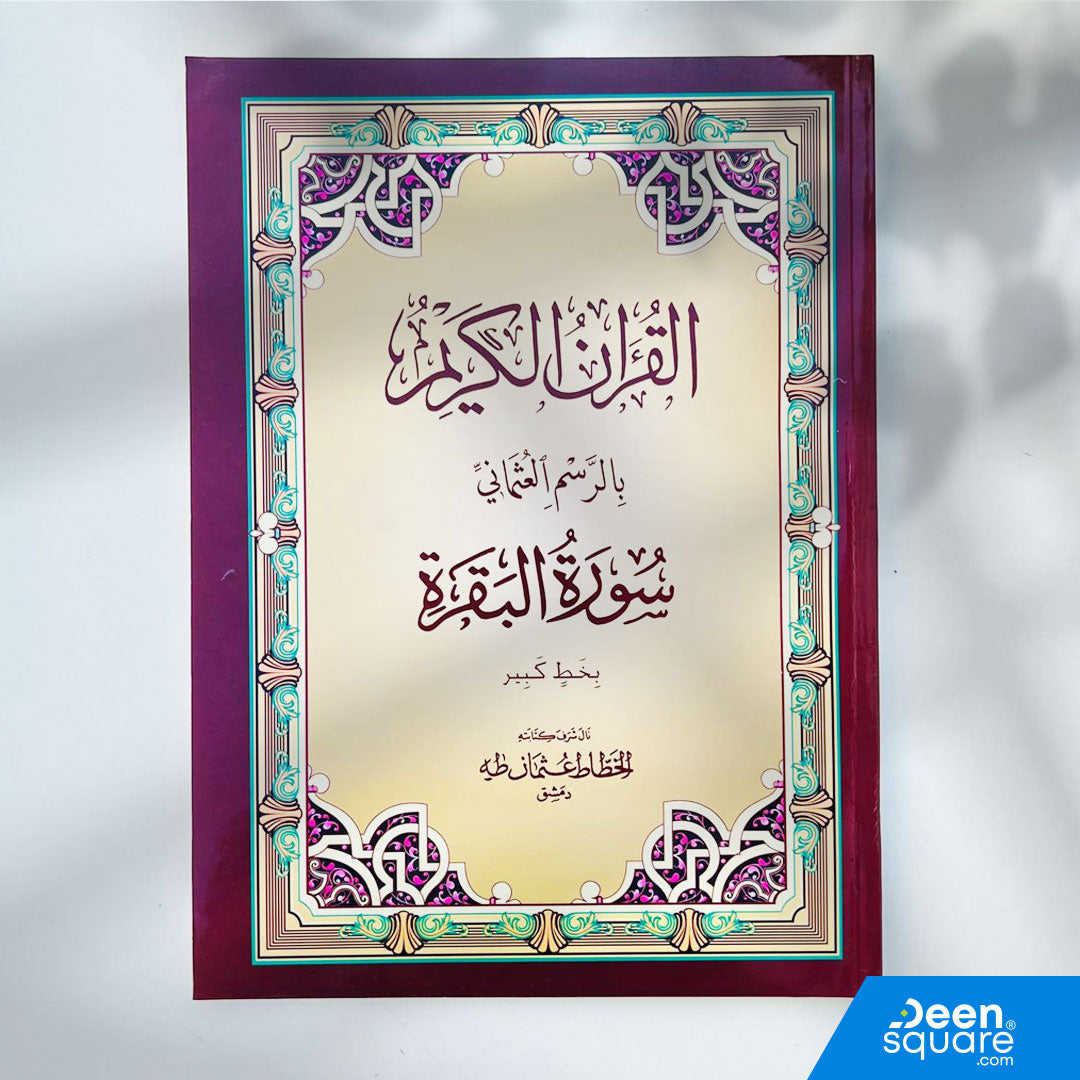 Surah Al-Baqarah in big, clear Uthmani script. Large 20×28 cm size, 102 pages, ideal for students, beginners, and daily Quran recitation.
