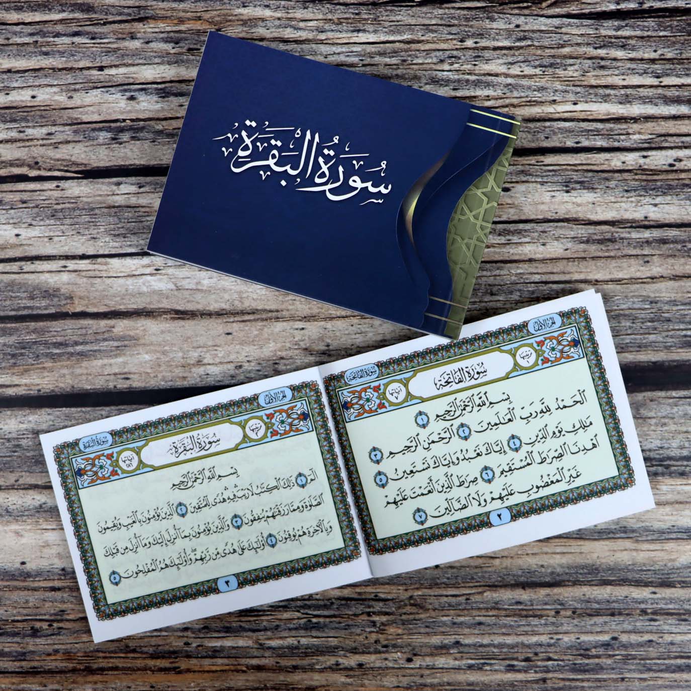 Surah Al Baqarah Pocket Size 8 x 12 cm (سورة البقرة)