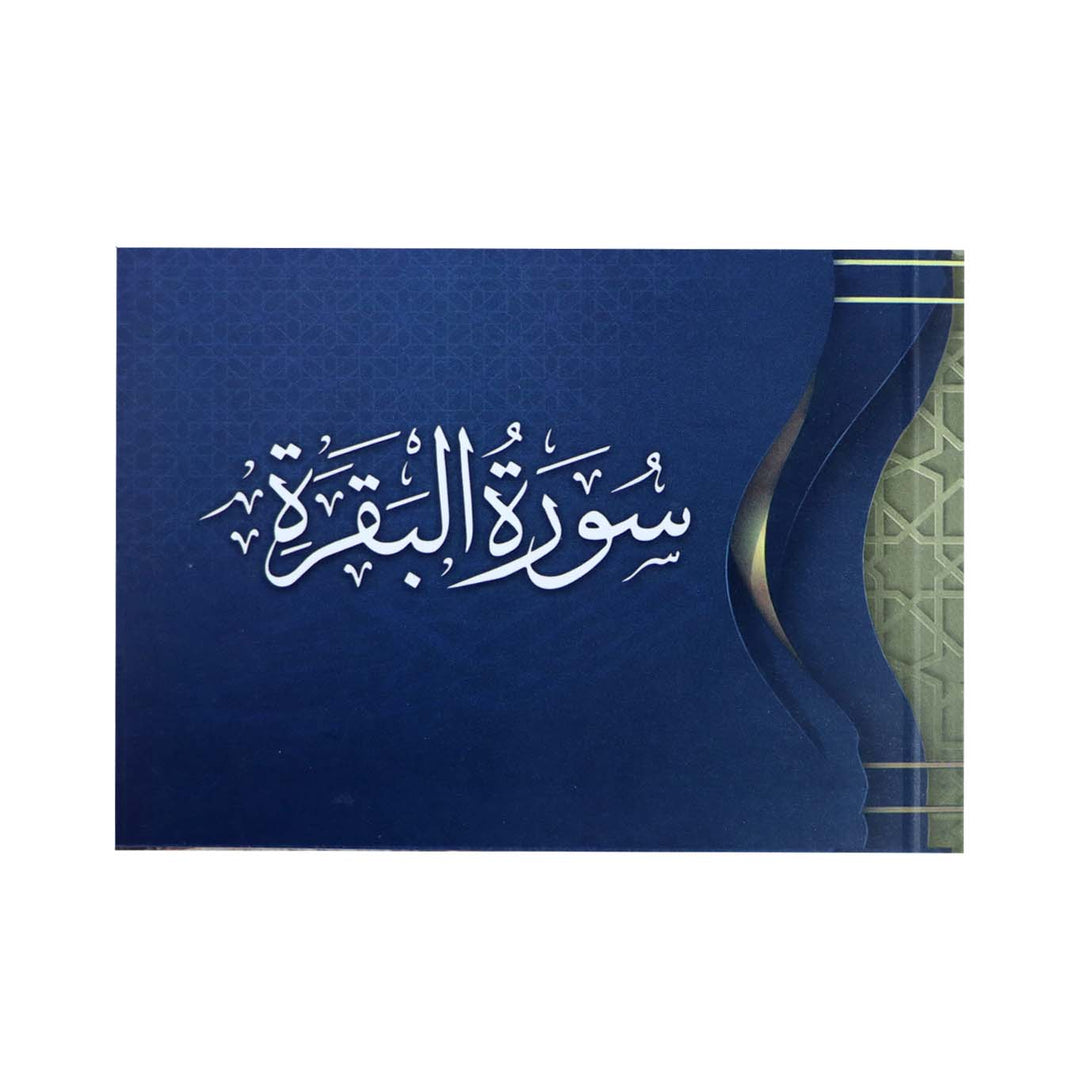 Surah Al Baqarah Pocket Size 8 x 12 cm (سورة البقرة) inside pages uthmani script cover 