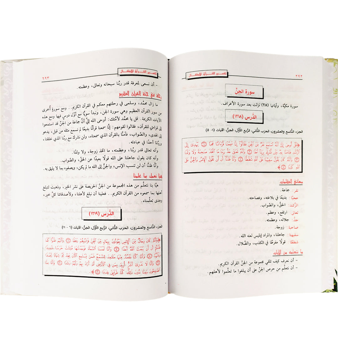 تفسير القرآن للأطفال – الجزء 1 من 6 سلوفان، تعليم مبسط وممتع لفهم القرآن. شحن سريع في دبي، الإمارات، والعالم.