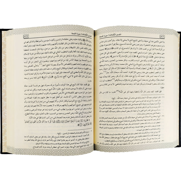 الوصف الكامل للمنتج استكشف أعماق القرآن – تفسير الكشاف 4 مجلدات يُعد تفسير الكشاف من أهم التفاسير الكلاسيكية للقرآن الكريم، ويتميز بالدقة اللغوية والتحليل العميق للآيات. هذه المجموعة الكاملة المكونة من 4 مجلدات تساعد الطلاب والعلماء والمهتمين على فهم المعاني النحوية والبلاغية للقرآن بشكل شامل. أهم الميزات: المجموعة الكاملة من 4 مجلدات – لدراسة متعمقة ومستمرة تأليف أبي القاسم الزمخشري – عالم لغوي ومفسر مشهور تركيز على اللغة العربية القرآنية – مثالي للدارسين والطلاب مناسب للدراسة الذاتية والفصول الدراسية – شر