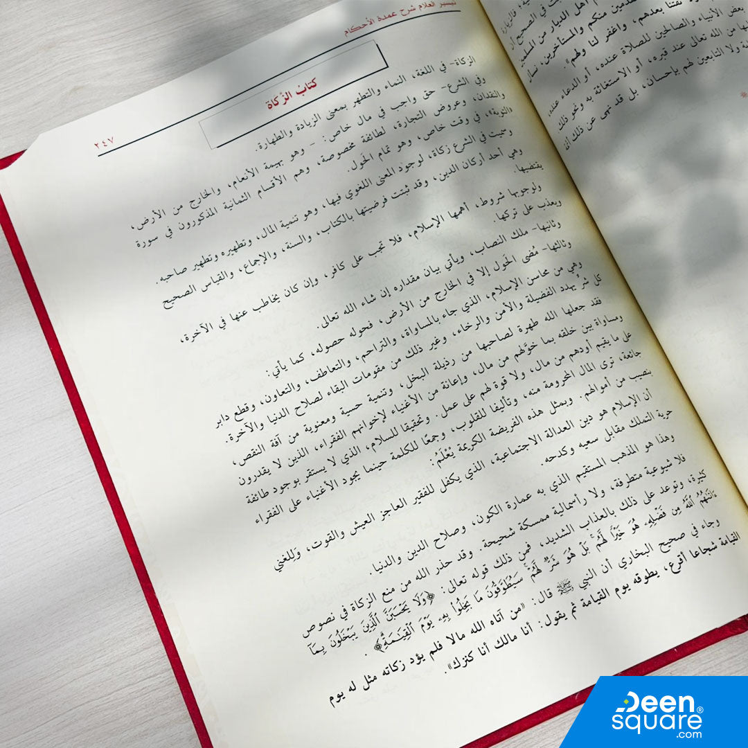 تيسير العلام شرح عمدة الأحكام | آل بسام