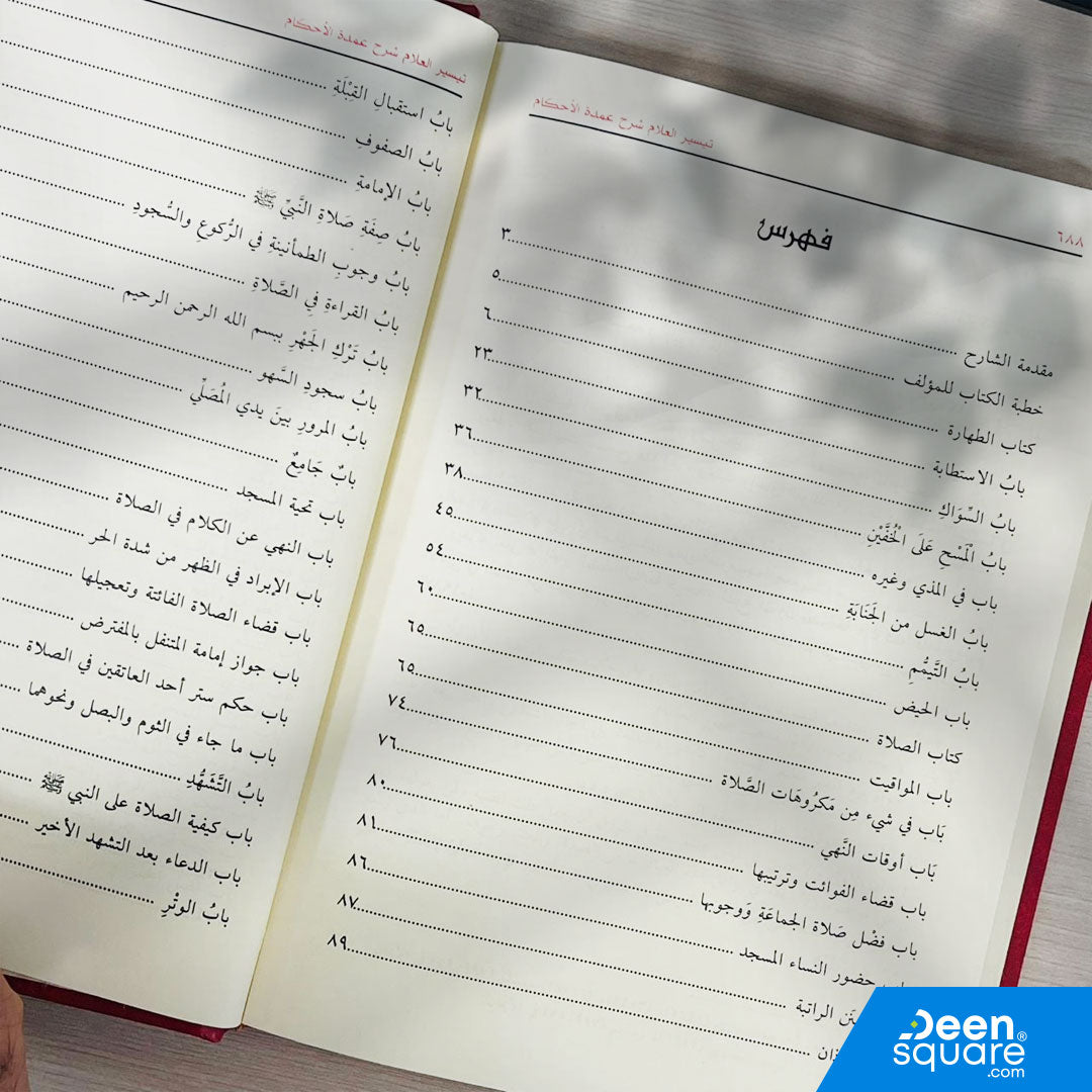 تيسير العلام شرح عمدة الأحكام لعبد الله آل بسام، شرح ميسر لأحاديث عمدة الأحكام من الصحيحين، 696 صفحة، طبعة مؤسسة إبداع للإعلام.