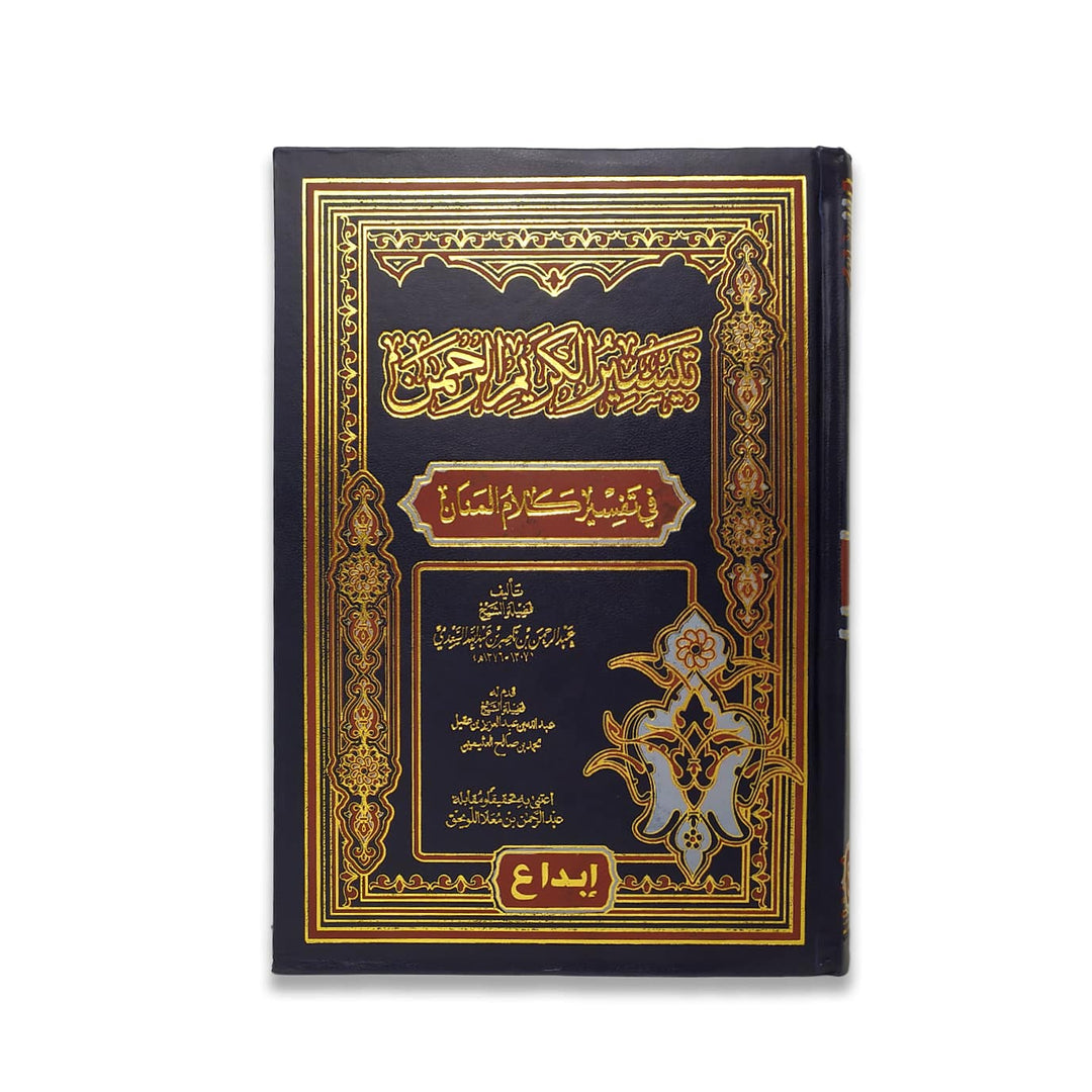  تفسيرًا مبسطًا للقرآن الكريم مقدمًا في مجلدين. يوفر شرحًا واضحًا للآيات يساعد القراء على فهم النص القرآني ومعانيه وإرشاداته بطريقة سهلة لجميع المستويات