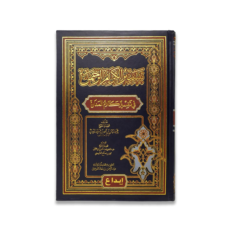  تفسيرًا مبسطًا للقرآن الكريم مقدمًا في مجلدين. يوفر شرحًا واضحًا للآيات يساعد القراء على فهم النص القرآني ومعانيه وإرشاداته بطريقة سهلة لجميع المستويات