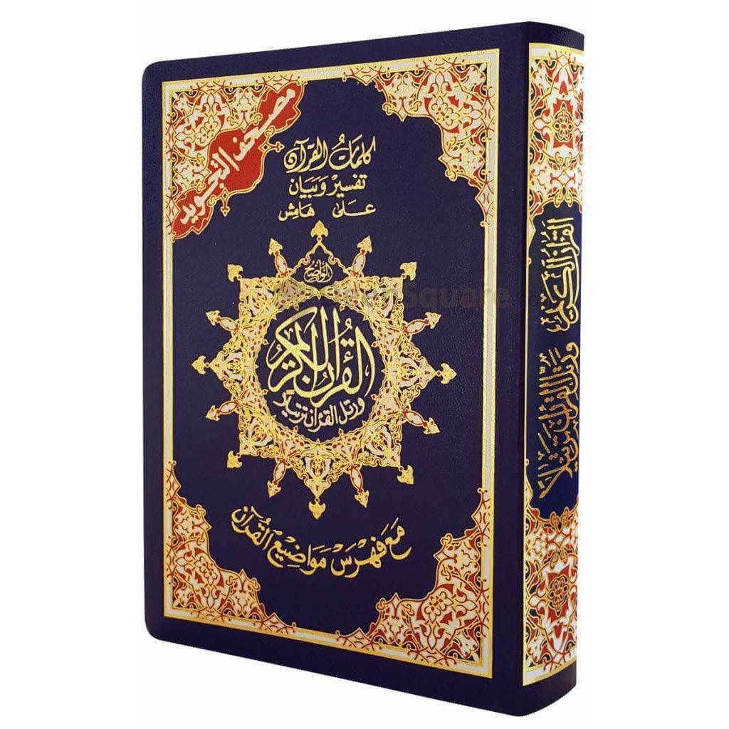 Tajweed Qur'an with Flexible Cover 17x24 CM ARABIC مصحف التجويد عربي غلاف مرن مقاس 17×24سم