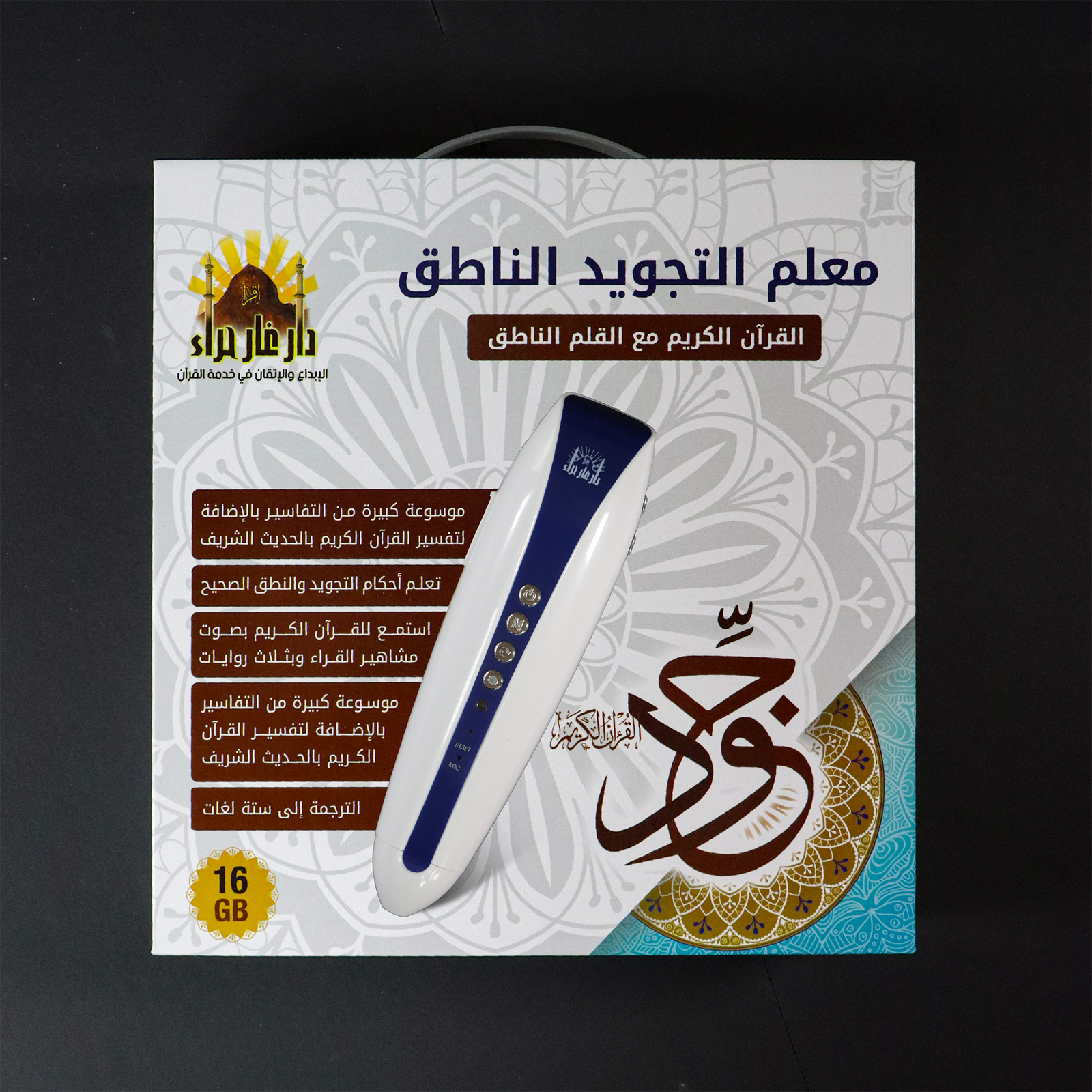Buy Tajweed Quran with reading pen 16GB at deensquare.com. Smart Tajweed learning device with fast shipping in Dubai | UAE.