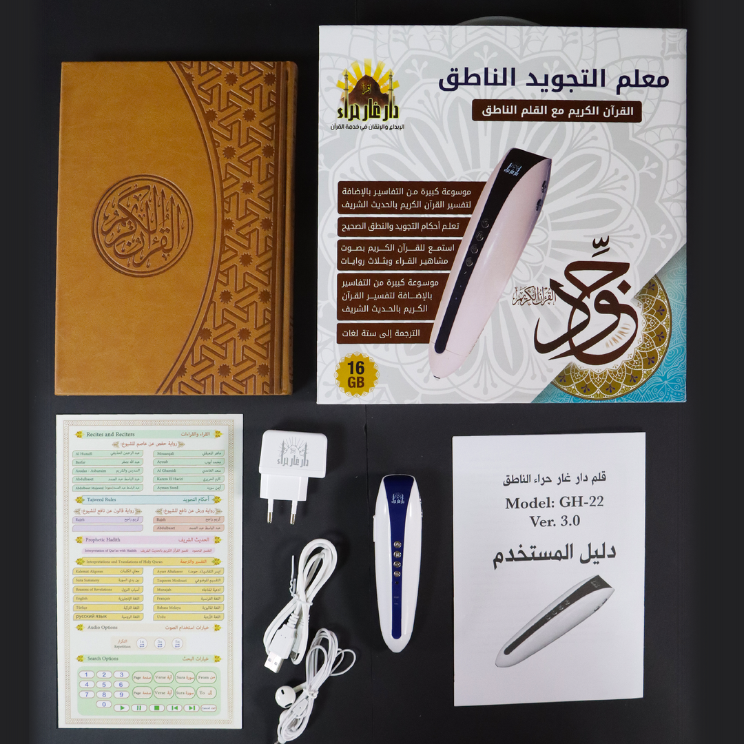 Buy Tajweed Quran with reading pen 16GB at deensquare.com. Smart Tajweed learning device with fast shipping in Dubai | UAE.