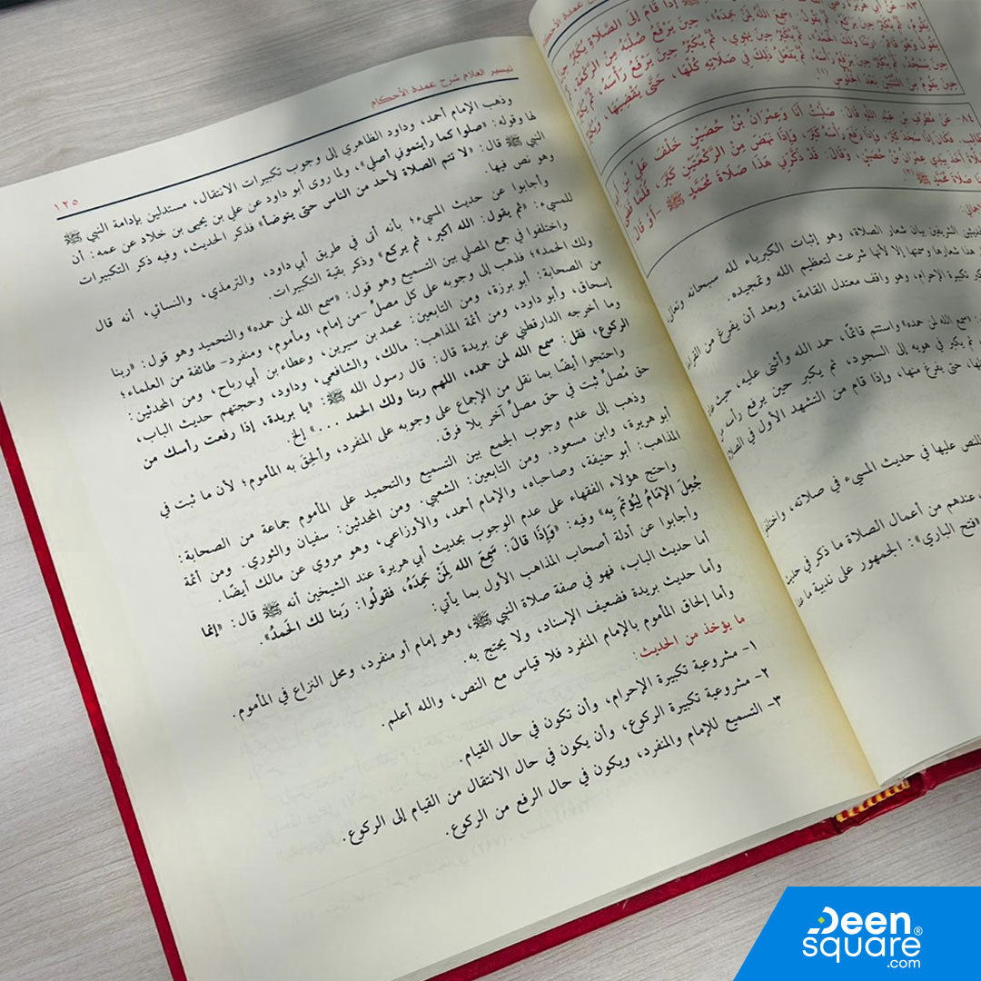 تيسير العلام شرح عمدة الأحكام | آل بسام