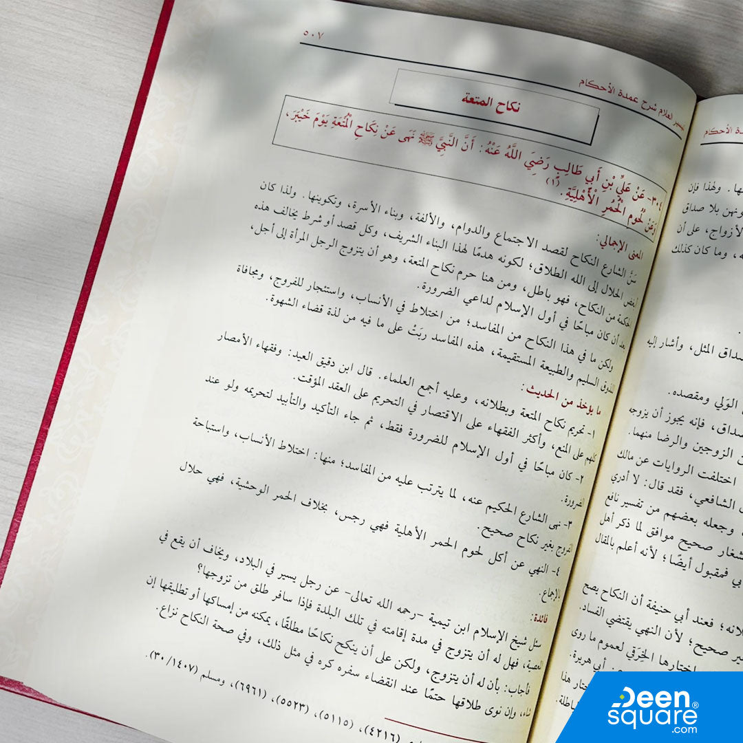 تيسير العلام شرح عمدة الأحكام | آل بسام