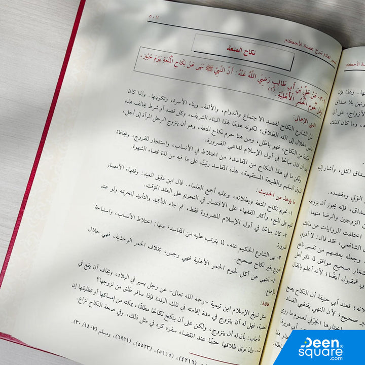 تيسير العلام شرح عمدة الأحكام | آل بسام