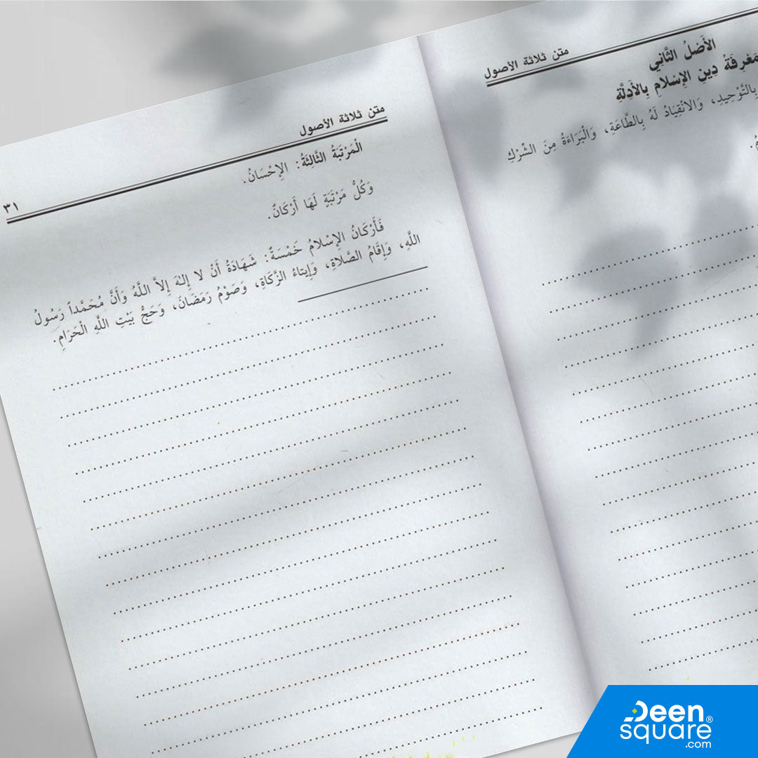 يُعد متن ثلاثة الأصول وأدلتها من أهم رسائل الإمام المجدد محمد بن عبد الوهاب رحمه الله، وقد اشتمل على بيان أعظم مسائل العقيدة: معرفة الله، ومعرفة دين الإسلام بالأدلة، ومعرفة النبي ﷺ.
كما تضمّن تقرير توحيد الربوبية والألوهية والولاء والبراء، وهي مسائل تحتاجها الأمة للتصحيح والتأسيس.

تميزت طبعة مكتبة التوبة بأنها تأتي ضمن سلسلة كراسة طالب العلم مع أسطر خاصة للشرح والتقييد، وخط واضح مناسب للحفظ والدراسة وحلقات العلم.
Study edition of Thalathat Al-Usul by Muhammad ibn Abdul Wahhab with clear print and writing l