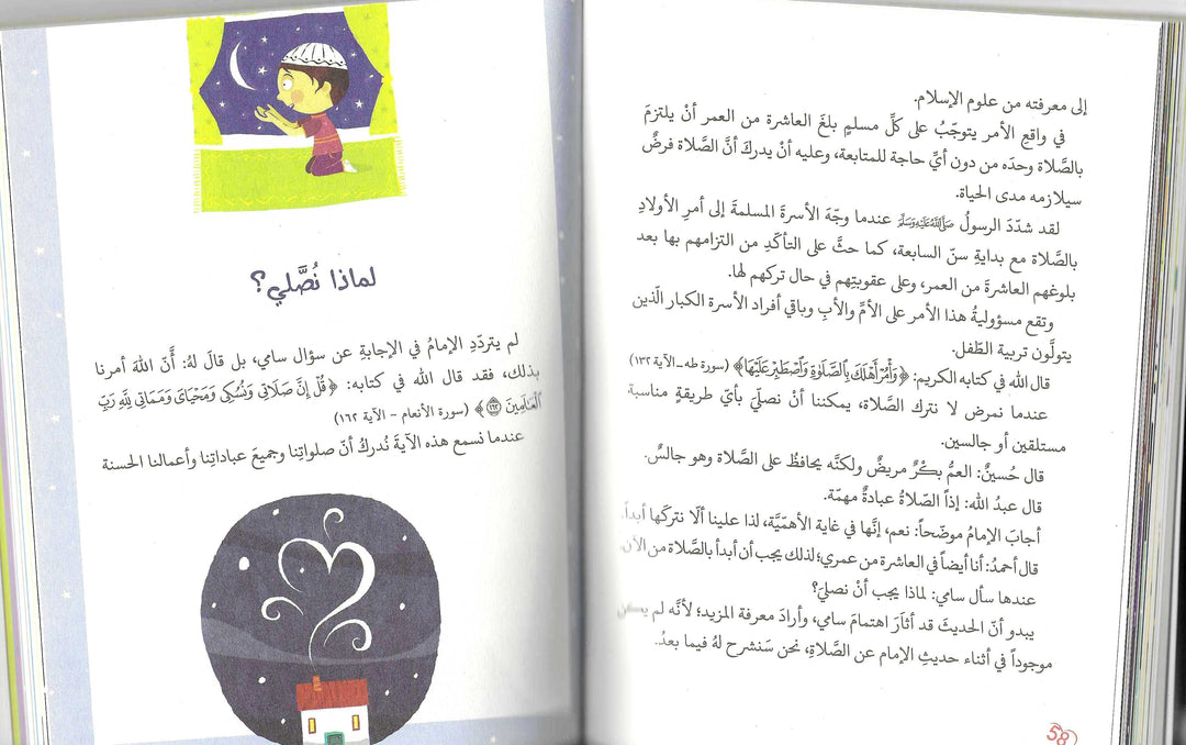 The Child and Prayer (Arabic) - الطفل والصلاة inside pages