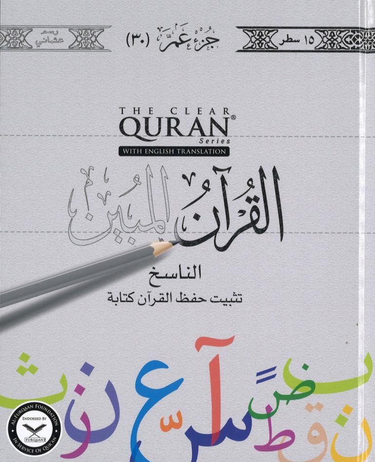 The Clear Quran - Traceable Edition: Juz 30, Uthmani | Hardcover - 15 Lines