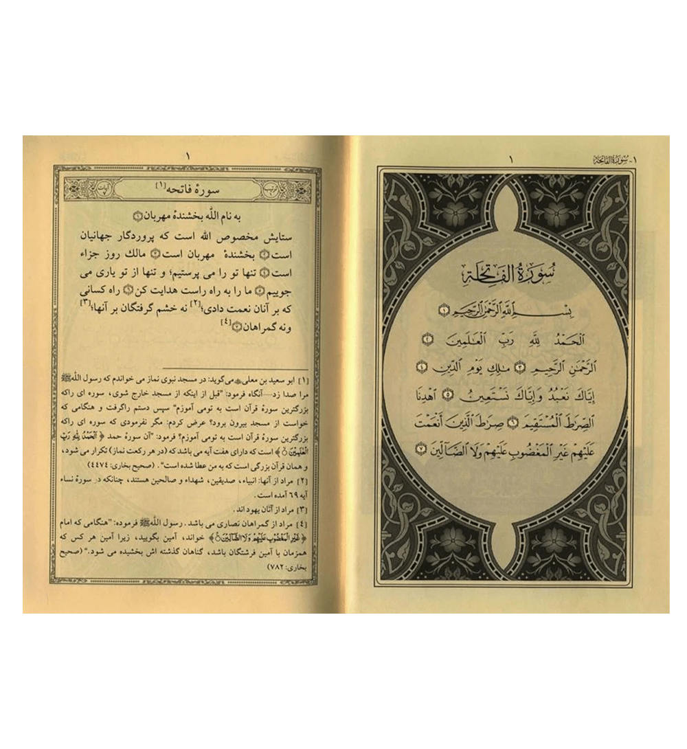 The Noble Quran in Persian (Farsi) inside pages