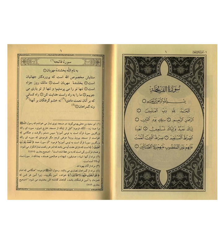 The Noble Quran in Persian (Farsi) inside pages