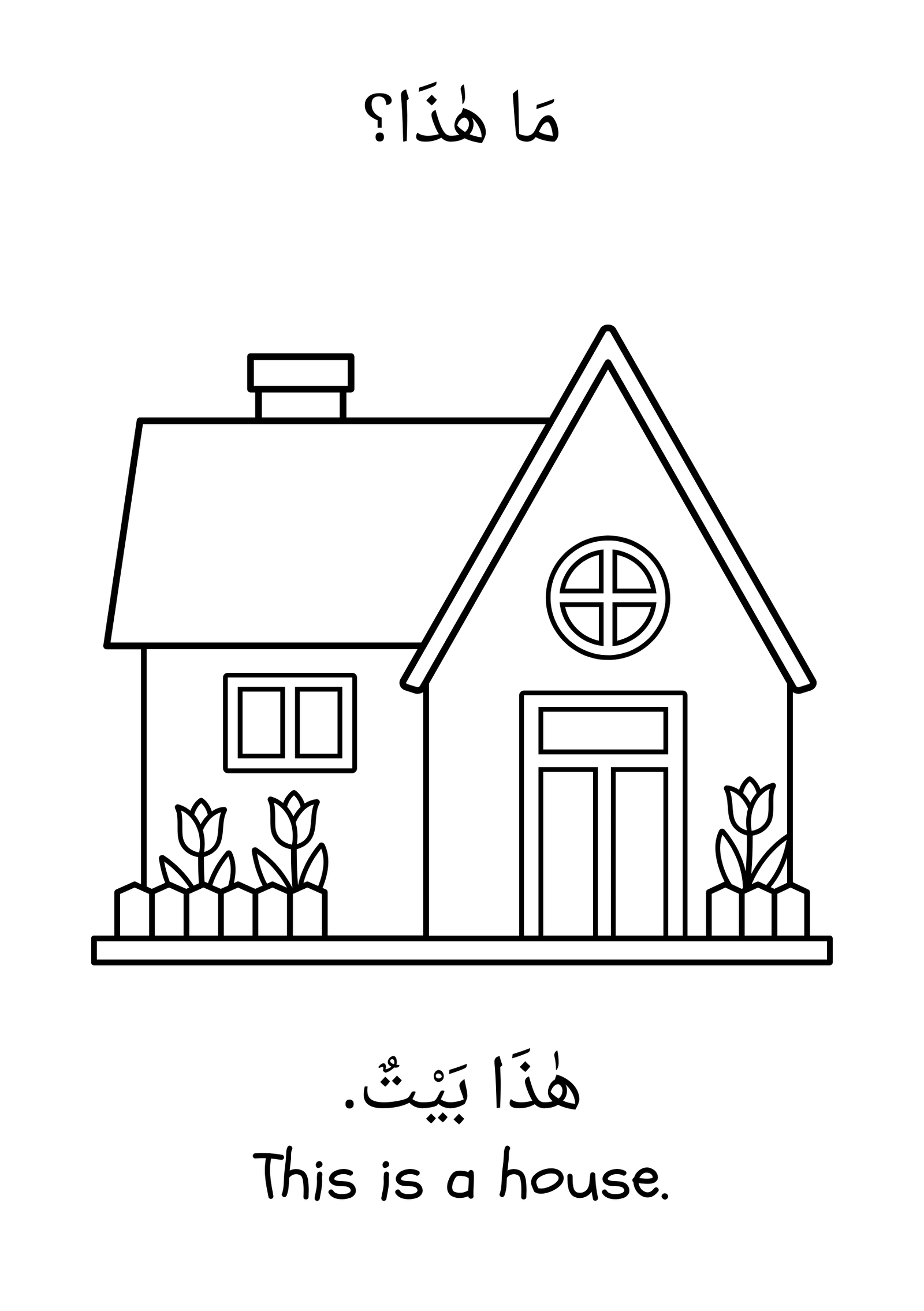 Things Around Me- Arabic English Colouring Book - Image 2