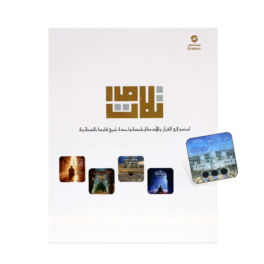 Tilawat – Magnetic Qur’an Audio Devices Set for Qur’an, Daily Dhikr & Supplications fridge magnets