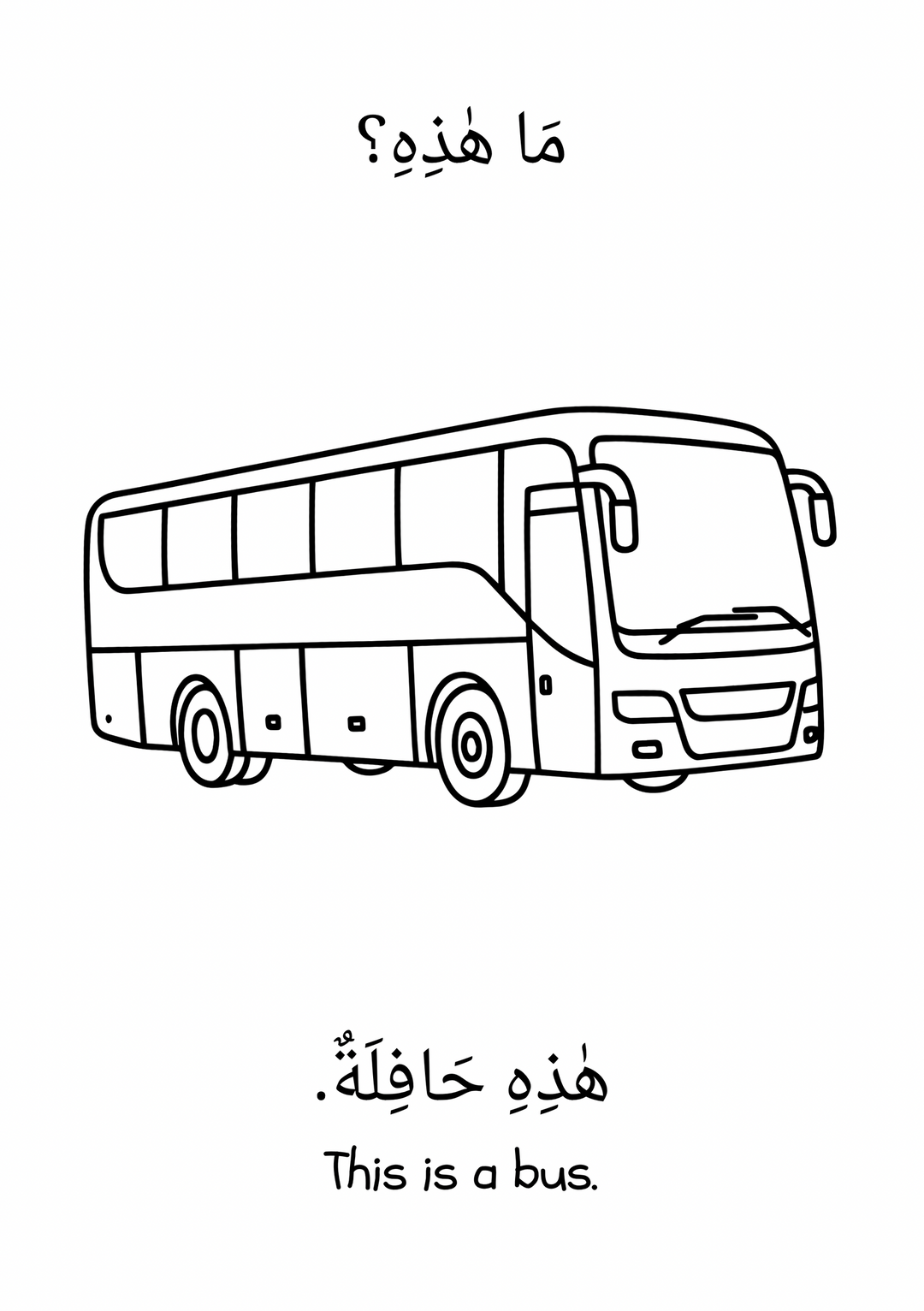Vehicles - Arabic English Colouring Book - Image 3