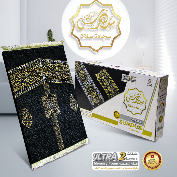 Sundus Ultra Carpet - High Quality Memory Foam with a luxurious cotton cover