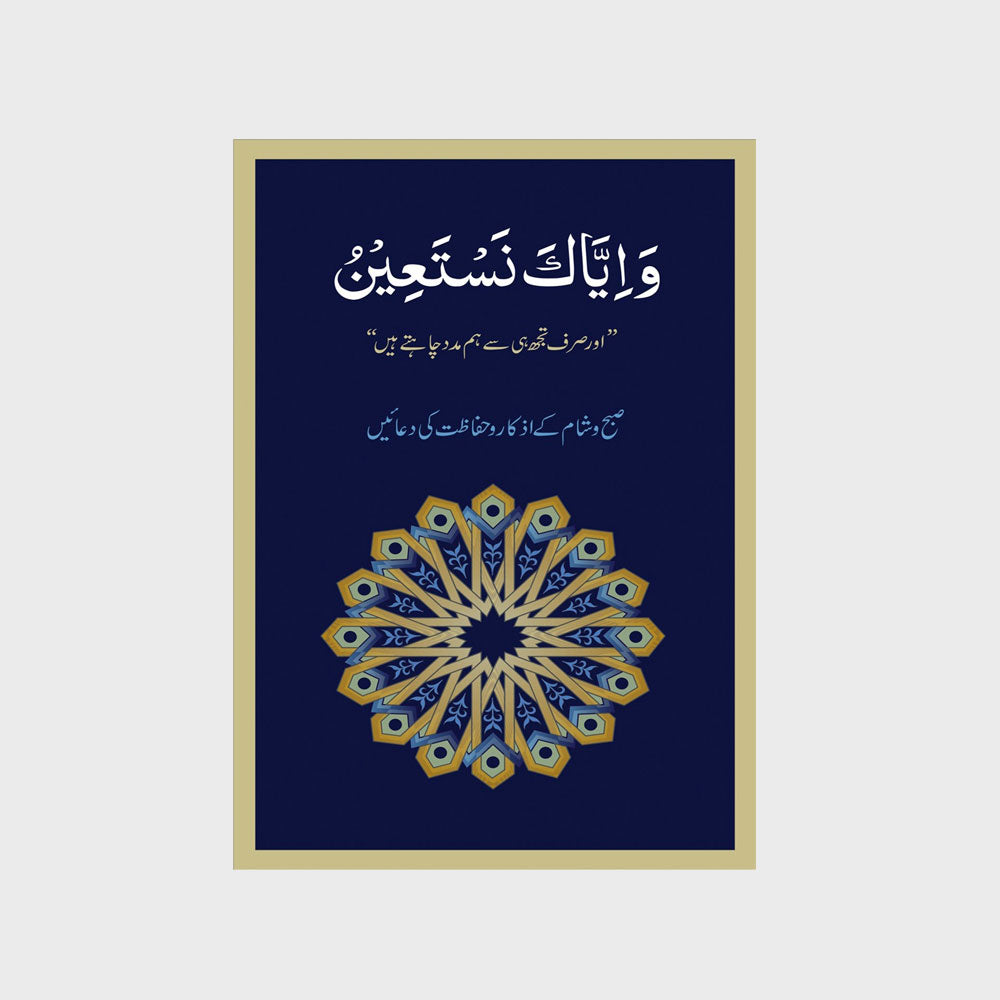 Buy Wa Eyyaka Nastaeen by Dr. Farhat Hashmi at deensquare.com. Shop now for delivery across Dubai | UAE and worldwide shipping.