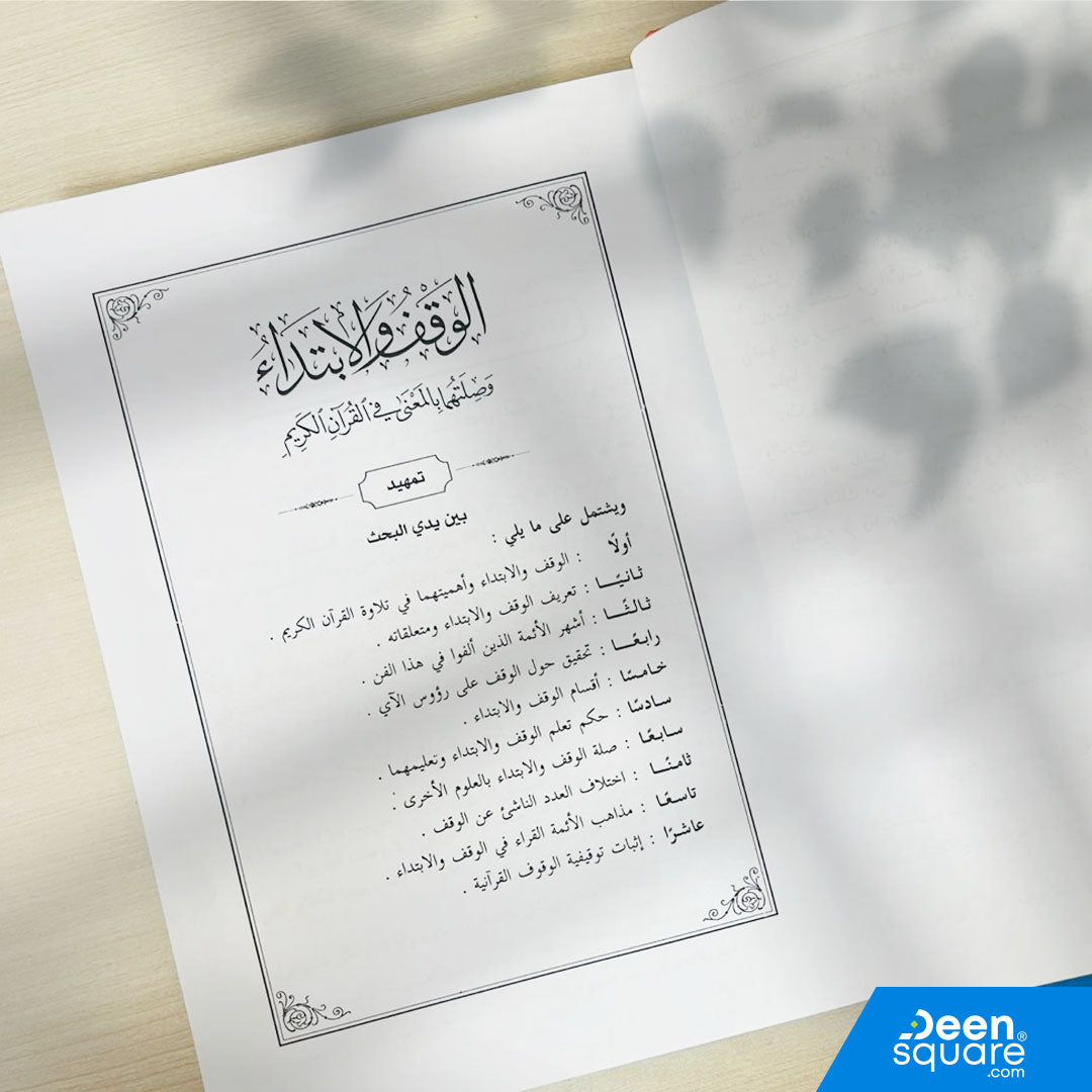 Pause and Resumption and Their Connection to Meaning in the Holy Quran | Abdulkareem Ibrahim Awad Saleh
